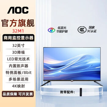 Aoc 32-inch 4k mapping display commercial office store advertising monitoring screen speaker tv 32m1 black aoc original 32-inch/built-in speaker