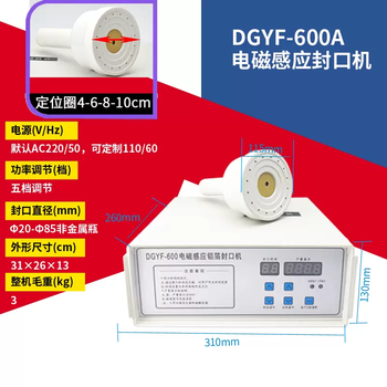 Yusenyi electromagnetic induction honey plastic bottle cap glass bottle mouth egg yolk crisp machine oil barrel pot tin foil gasket aluminum foil sealing machine dgyf600a type round +20x85mm