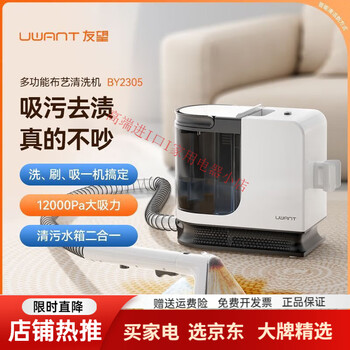 Uwant youwang fabric cleaning machine by2305 no-disassembly and cleaning carpet mattress sofa cleaning artifact lucky cat multi-function/fabric-cleaning machine