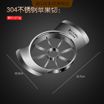 Beyzk german imported quality stainless steel fast fruit cutter household fruit cutting tool apple slicer divider 304 steel (apple cutter)