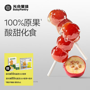 Photosynthetic planet hawthorn gourd sour and sweet delicious chicken gizzard prebiotic hawthorn products original fruit pulp sweet and sour appetizer hawthorn gourd 62g*1 box