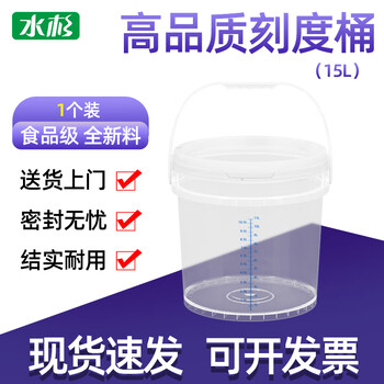 Metasequoia 15l transparent thickened plastic barrel with scale line food grade scale barrel disinfection barrel measuring cup urine protein quantitative sealed plastic barrel 84 soaking barrel round barrel