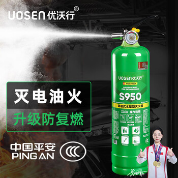 Uwo line water-based fire extinguisher vehicle home national fire 3c certification portable 950ml fire fighting equipment