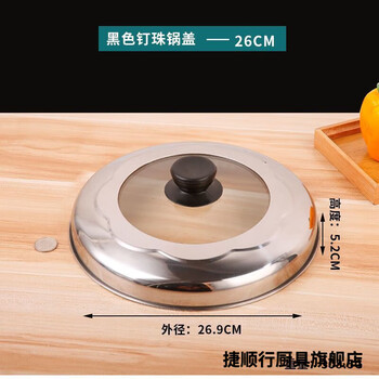Jieshunxing steamer lid high lid household stainless steel glass combination lid heightened arch lid soup pot lid single pot lid universal lid 26cm black beads heightened combination lid