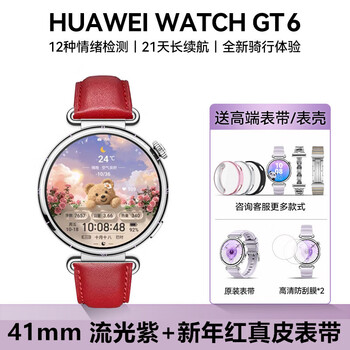 Huawei (huawei) valentine's day gift huawei watch watch gt6 new smart sports watch emotional health heart rate blood oxygen monitoring men's and women's gift for girlfriend and wife exclusive set huawei gt6 41mm streamer purple + new year's red strap