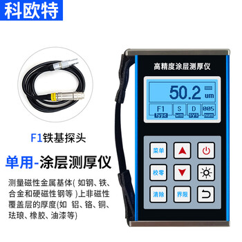Keoute kt200 high-precision industrial coating thickness gauge paint galvanized thickness gauge metal shell measuring gauge coating thickness gauge (magnetic f1)