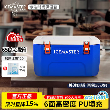 Ice master (icemaster) insulated box large capacity commercial stall refrigerator vehicle-mounted outdoor food canteen insulated box portable takeaway box 65l fresh cold chain series 1