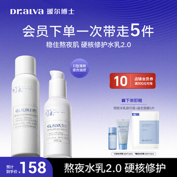 Dr. aier's probiotic balance repair 2.0 water emulsion set moisturizing, soothing and refreshing skin care products for oily skin new year's gift