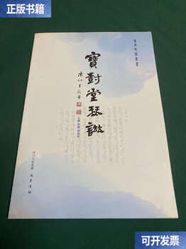 Second-hand 90% new baoshutang piano score/song jie bashu publishing house