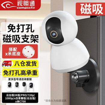 Shimingtong magnetic surveillance camera bracket without punching, wall-mounted and hoisted indoor, suitable for x-meter 2k/3pro/c700 camera small