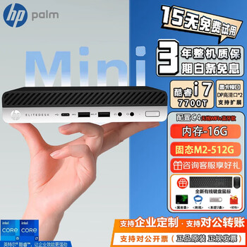 Hp mini microcomputer home commercial office desktop computer mini 4k living room second-hand 95 new host wifi bluetooth office i7-7700t/16g/m2-512g solid state 95 new