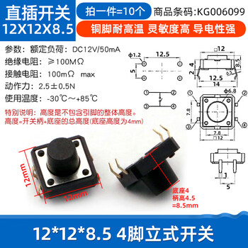 Dafurui micro switch key switch touch switch button 4-pin small induction cooker vertical four-pin 6*6*5/6/10/17 12*12*8.5 4-pin vertical switch (10 pcs)
