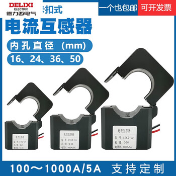 Delixi open type current transformer high precision 100-1000/5 aperture 16/24/36/50mm open 16mm ctkd-16 100/5