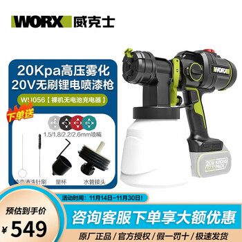 Worx 20v brushless lithium-ion paint spray gun wu056 latex paint paint spray gun coating spray machine furniture spray paint artifact wu056 bare metal without battery charger