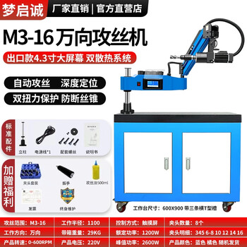 Meng qicheng 3800 watt servo electric tapping high power 3-42 fully automatic rocker arm tapping universal small screw thread 2600 watt 600 rpm high power m3-16 universal + work 21