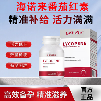 L-calorie hainolai lycopene sea soft capsule men's pregnancy preparation weak sperm conditioning replenishing vitality heroda lycopene buy two get one free improve mi qingzi's vitality and become a father