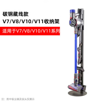 Dyson (dyson) adapts to dyson vacuum cleaner storage rack v7v8 v10 v11v15g5 punch-free bracket hanger shelf carbon steel hidden wire model v7_v8__v10_v11 storage rack