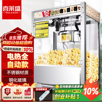 Xilaisheng popcorn machine, commercial stall machine, fully automatic popcorn machine, spherical popcorn pot, commercial snack corn popcorn machine, flat-top popcorn machine (upgraded stainless steel)