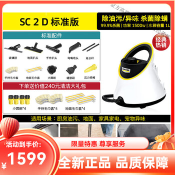 Karcher german kach high-temperature steam cleaner household cleaning range hood multi-function steam mop sc2d sc2d standard version