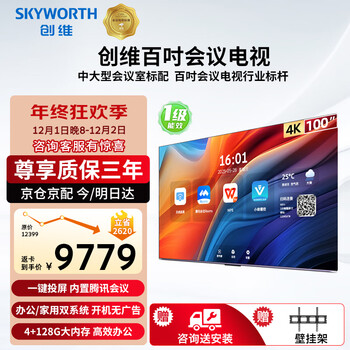 Skyworth 100-inch conference video conference flat-panel tv all-in-one 4k ultra-clear projection screen conference room display 4+128g office and commercial training and teaching kt100b1