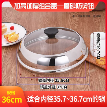 Yusenyi pot lid stainless steel heightening and thickening 32cm 34cm 36cm 38cm wok lid tempered glass lid visible and universal 36cm heightening pot lid with anti-scalding handle