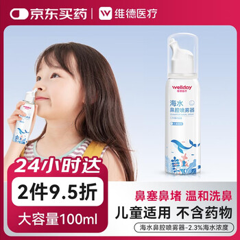 Wellday children's hypertonic saline sea salt nasal spray nasal cleaner nasal cleansing saline 100ml