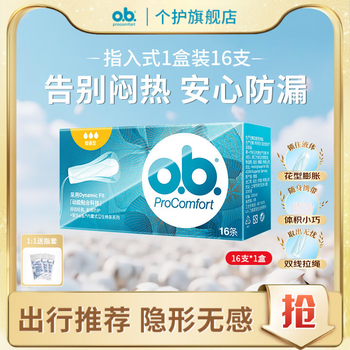 O.b. johnson & johnson's tampon sticks, finger-in sanitary napkins for day and night use, anti-side leakage, imported from germany, regular 16-piece sanitary napkins