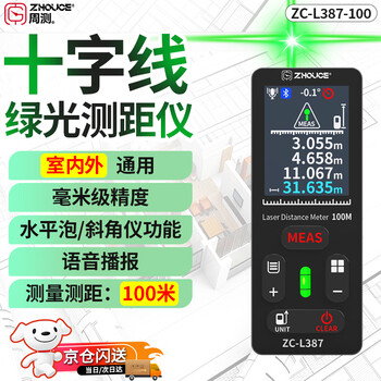 Weekly test green light laser rangefinder cross mark high-precision handheld electronic outdoor three-in-one small measuring room map