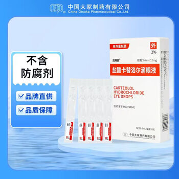 Original drug meikailang carteolol hydrochloride eye drops 0.6ml 12mg*10 pieces/box