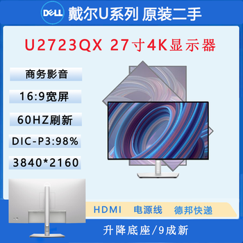 Dell/dell u2720qm27-inch 32-inch 34-inch 42-inch 2k 4k high-definition design drawing rotating computer lcd monitor with fish screen 90% new u2723qx store warranty three months 27-inch 4k