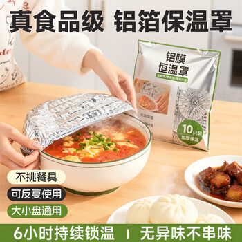 Jczs disposable food insulation cover food grade aluminum foil film insulation cover kitchen fresh insulation insulation film insulation cover 50 pack food grade 35cm extended and thickened - 6 hours continuous temperature locking 35cm