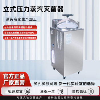 Boxun vertical pressure steam sterilizer (boxun lixiao bxlx-135g control software v1.0) yxq-50g