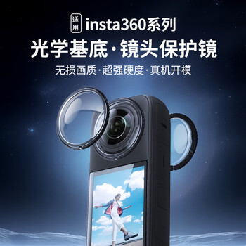 Insta360 x5 x4 x3 x2 lens protector filter high shadow stone sports camera accessories protective cover shadow stone 360