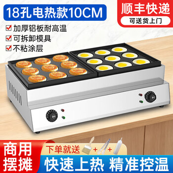 Luohua egg burger machine omelette artifact plug-in gas stall commercial fried octopus meatball baking pan egg burger machine double plate 18 holes diameter 10cm constant temperature electric heating model + tool set
