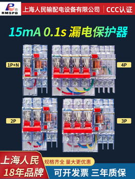 Shanghai people's 15ma leakage protector transparent dz47le-2p32a63a leakage switch circuit breaker 220v380 1p+n 20a