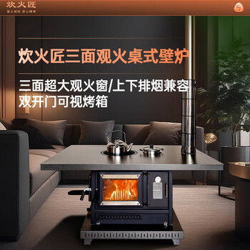 Firemaker gasification smokeless firewood heating stove firewood and coal dual-purpose gasifier rural baking stove household winter heating fast heating upper smoke exhaust carbon steel desktop 1.6 meters * 0.90 coffee table panel