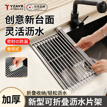 Tyzayr japanese kitchen sink drain rack, pool rack, dish rack, drain roller curtain, foldable drain basket, foldable stainless steel drain rack - 15 pole long pole (52*30cm)