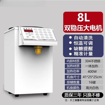 Dyqt fructose machine commercial milk tea shop special syrup machine fully automatic bar equipment fructose quantitative machine small 8l double stabilized large motor white.