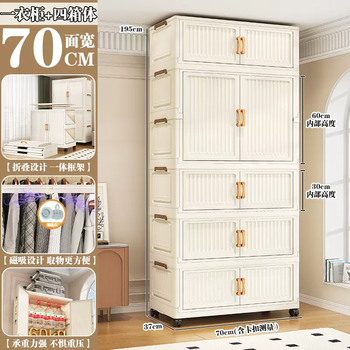 Yusenyi free installation baby wardrobe simple storage cabinet bedroom baby small wardrobe plastic storage cabinet rental house foldable 70cm width cream white (1 wardrobe-4 storage)