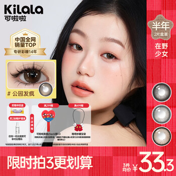 Kilala color contact lenses for half a year, ou ruofeng, girls in the wild, large diameter color contact lenses, 2 pieces, 14.5 dancing in the clouds, cloud feeling for big eyed soft girls, 0 degree