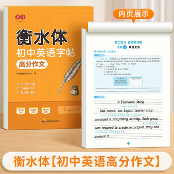 Shuxing junior high school hengshui ti english middle school synchronous practice copybook junior high school english high score composition