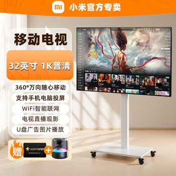 Mijia 43-inch mobile flat-panel tv ultra-high definition smart network living room and bedroom tv redmi 32-inch tv + mobile stand 0 inches 0 inches