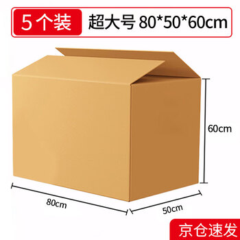 Mingya carton moving box 80*50*60cm extra large thickened packing box 5 pack moving express packing carton storage box sealed buckleless hand storage organizing box 5357