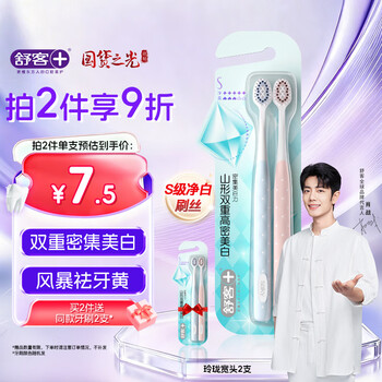 Shuke xiao zhan's same style triangular toothbrush, double intensive whitening, gum protection soft-bristled toothbrush, 2 pieces, new and old, random