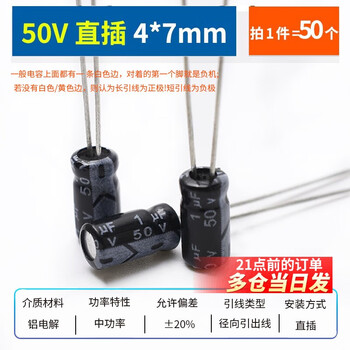 Direct plug aluminum electrolytic capacitor component 10/16/25v/35/50v/100/220/470/1000/2200uf direct plug 50v 1uf volume 4*7mm (50 pieces)