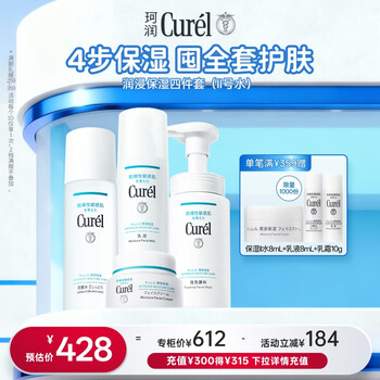 Curel moisturizing four-piece set (cleansing + no. 2 water + lotion + cream) set is a new year gift for men and women with sensitive skin