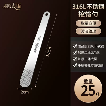 Yusenyi 316 stainless steel dumpling stuffing spoon stuffing stirring dumpling stuffing spoon wonton wonton magic tool 316 stainless steel stuffing spoon (1 pack)