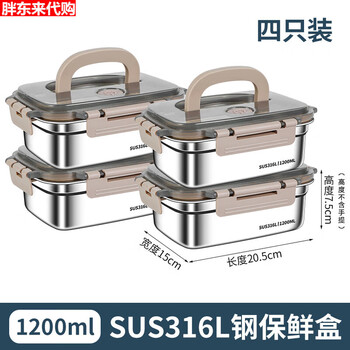 Fat donglai high-end crisper box 316 stainless steel food grade lunch box with lid sealed box with lunch box refrigerator storage extra thick 316l steel 1200ml with handle-four