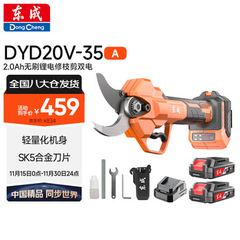 Dongcheng lithium battery brushless pruning shears high power dyd20v-35a 20v2.0ah dual electric fruit tree scissors