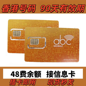 Hong kong smartone registration and debit card yaliaojia greater china hong kong traffic card hong kong information card phone card hong kong abc card (with 48 fees to send and receive text messages)